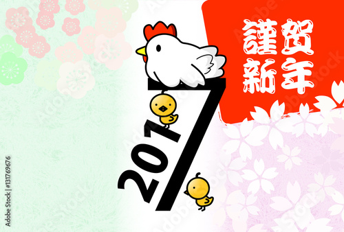 2017年年賀状 / A happy new year 2017