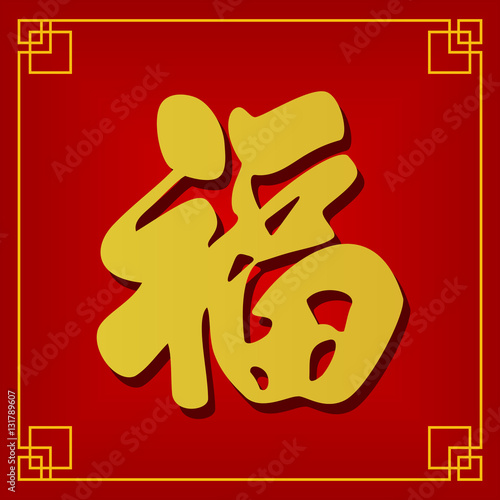 Chinese Fu Character (Good Fortune) Background For Chinese New Year