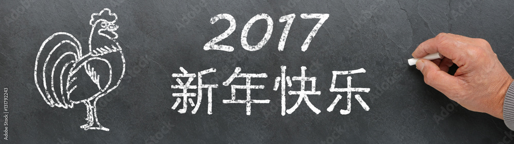 Happy Chinese New Year 2017 on a blackboard Happy Chinese New Year 2017 on a blackboard