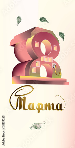 8 marh