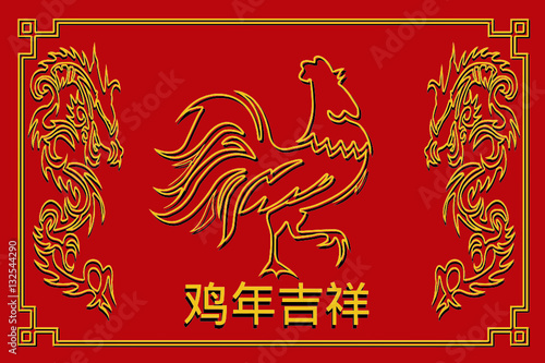 Lots of luck for this Rooster year / 鸡年大吉