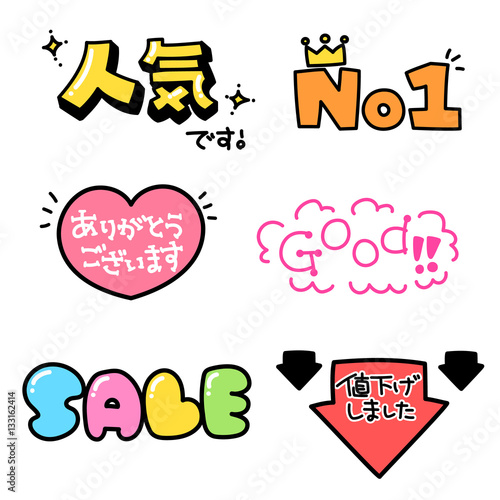 手書き風のかわいいPOP素材セット　白背景・ベクター