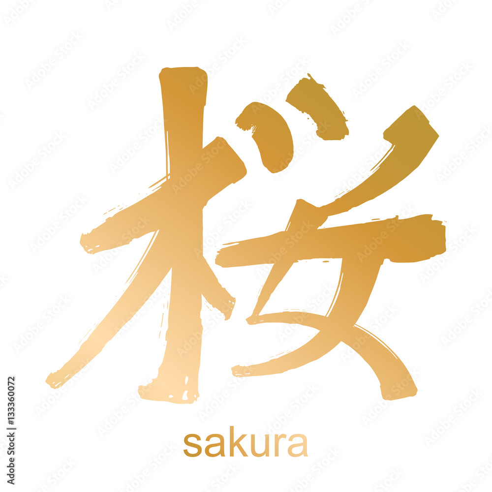 Kanji hieroglyph sakura Stock Vector | Adobe Stock