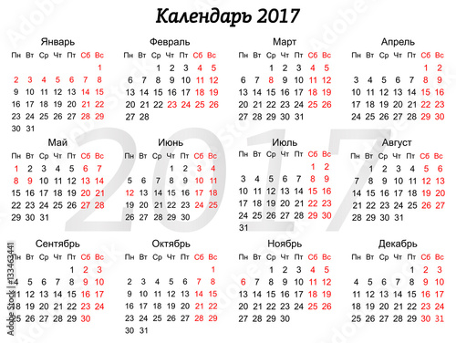 Horizontal calendar for year 2107. In Russian