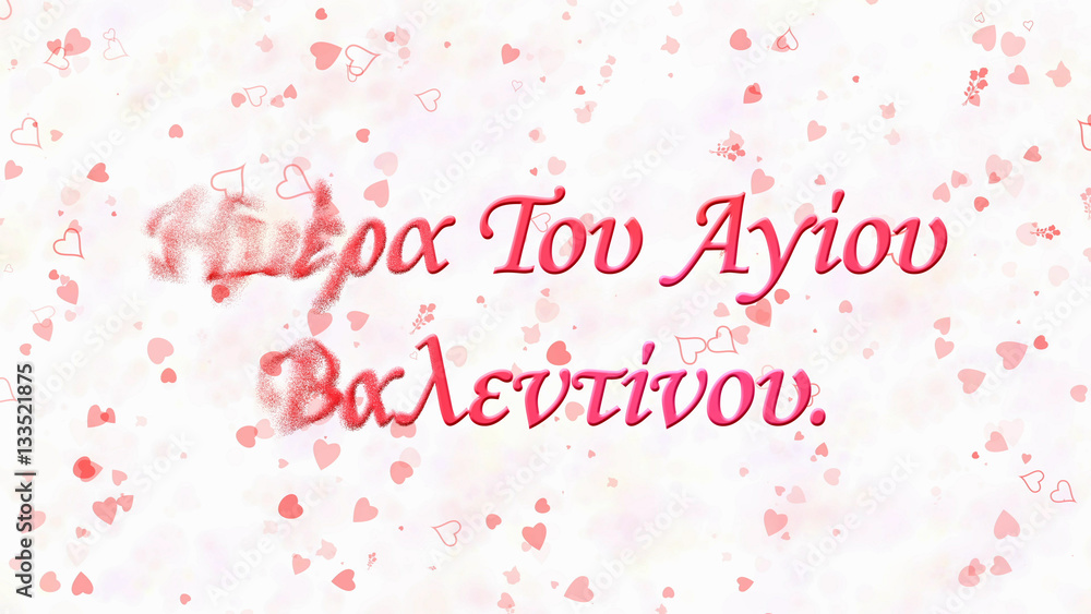 Happy Valentine's Day text in Greek turns to dust from left on l