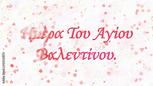 Happy Valentine's Day text in Greek turns to dust from left on l