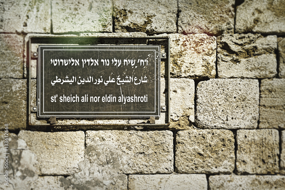 Fototapeta premium Street Sign in Israel