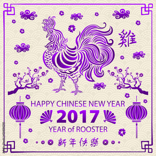 violet Calligraphy 2017. Happy Chinese new year of the Rooster. vector concept spring. dragon scale background pattern art