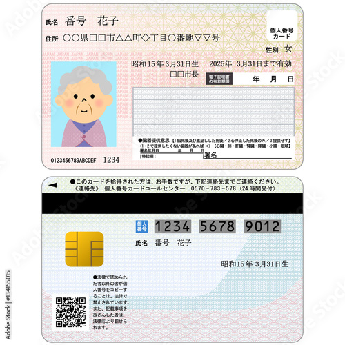 マイナンバーカード　個人番号カード　シニア女性