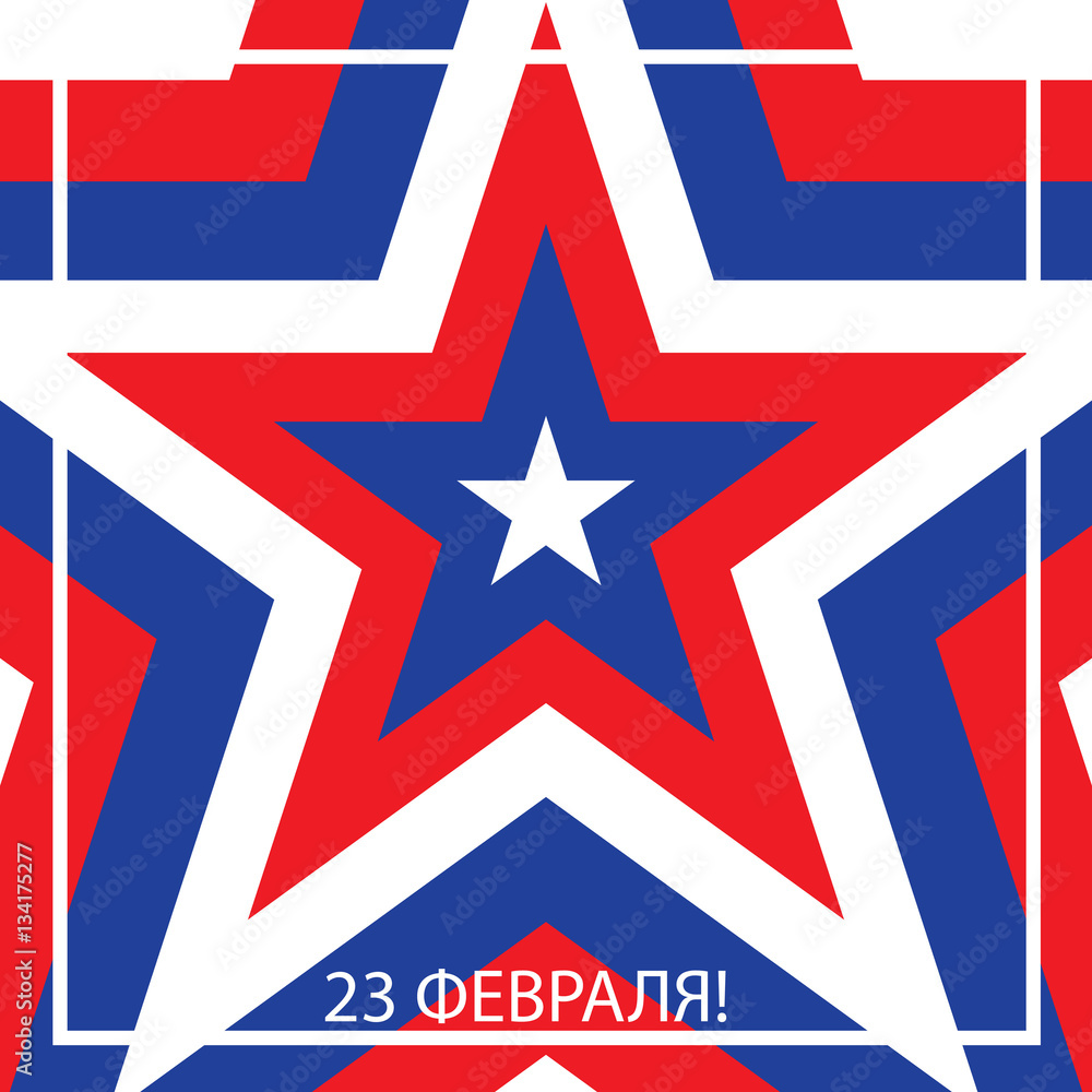 February 23 - text Russian. Greeting card or poster for Defender of Fatherland Day in Russia. Background of stars in the colors of the flag. Vector illustration.