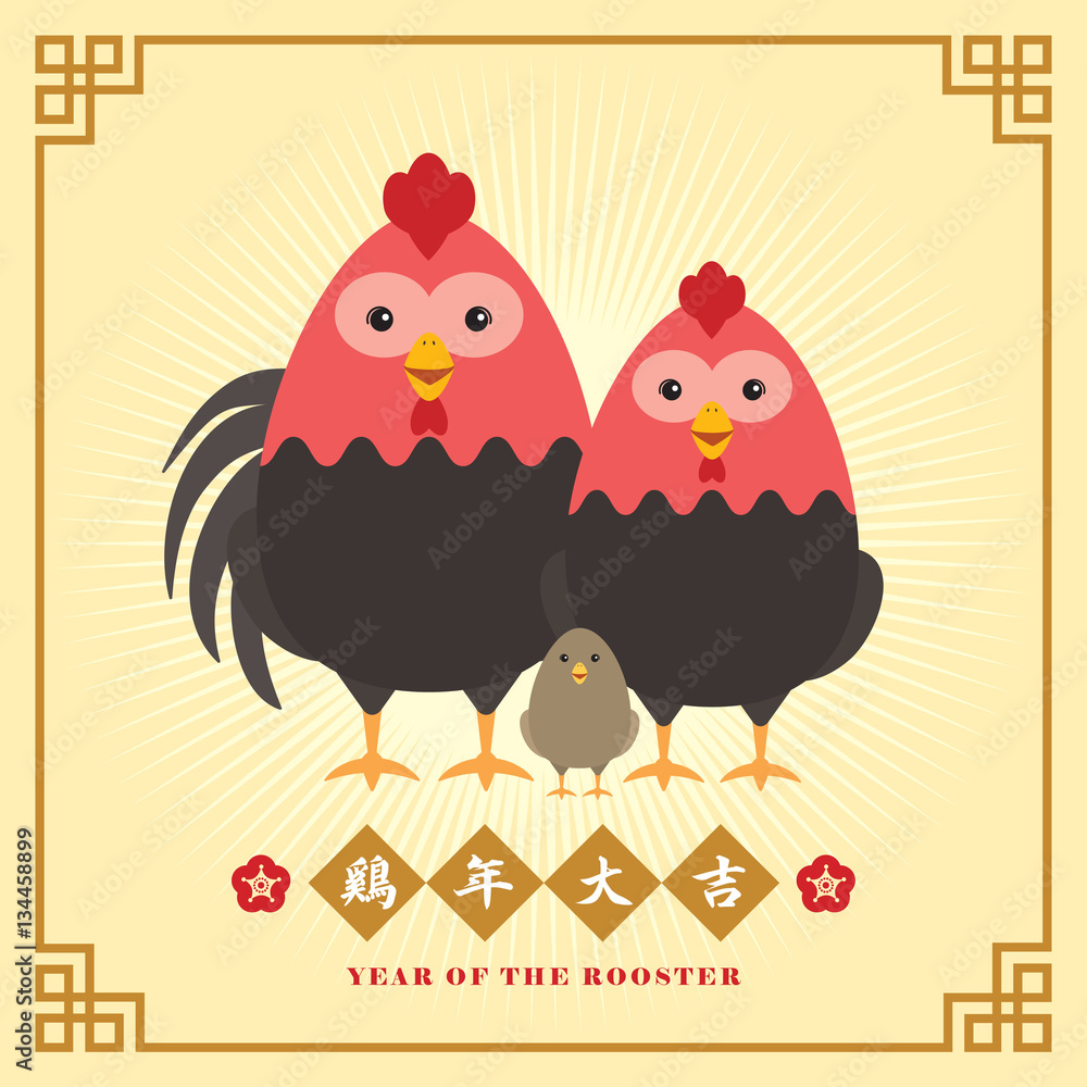 2017 Chinese New Year greeting card. Year of rooster illustration of cute cartoon rooster, hen & chick. (caption: wish you good luck in year of rooster) 