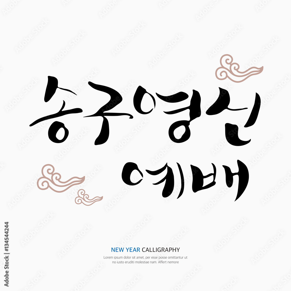 New Year Calligraphy New Year Calligraphy