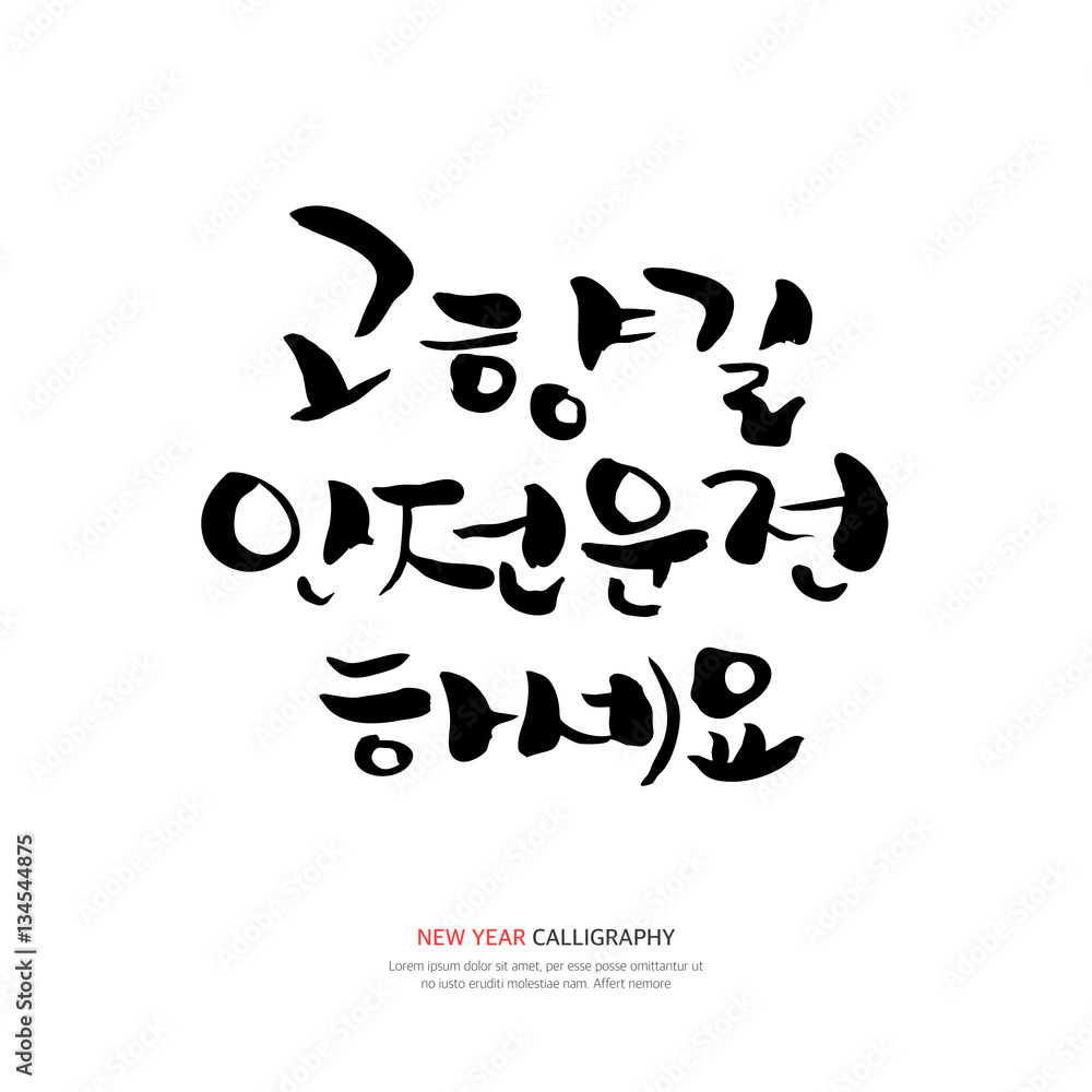 Obraz premium New Year Calligraphy