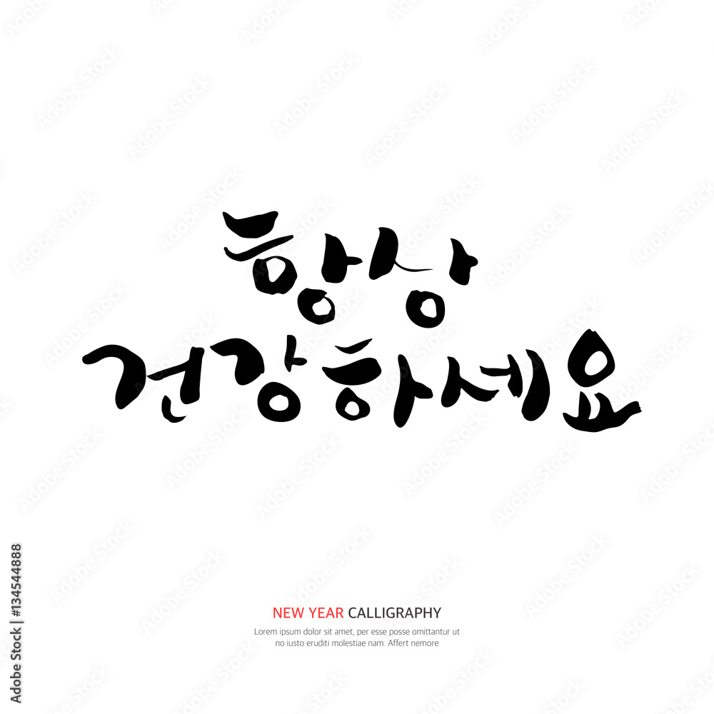 New Year Calligraphy New Year Calligraphy