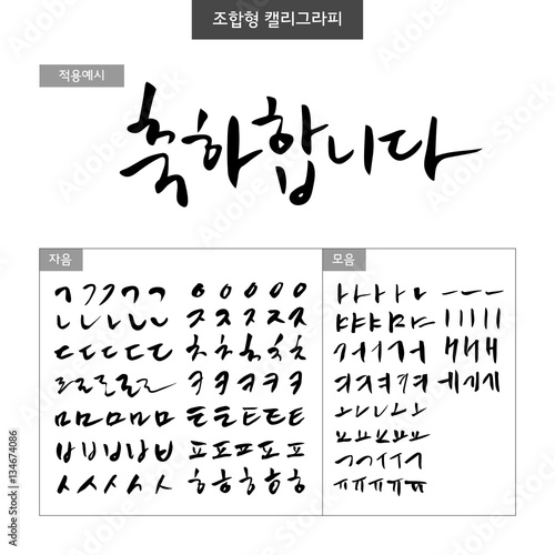 Korean Calligraphy photo