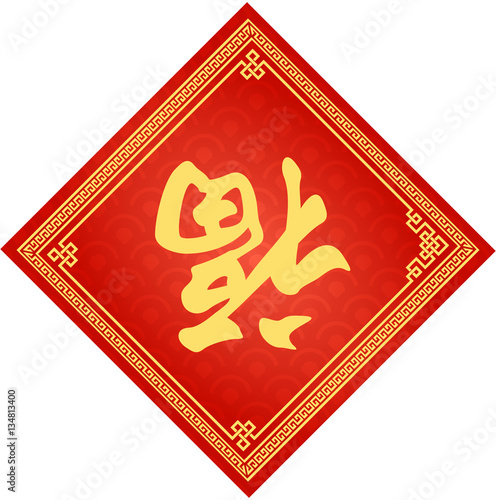 Traditional Chinese Background With Kanji 'Fortune' 