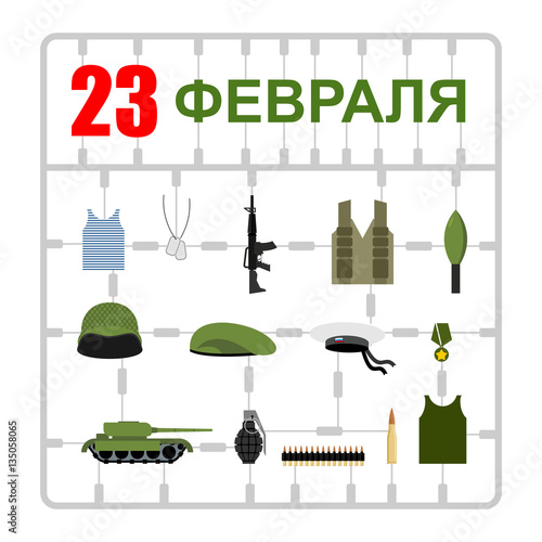 February 23. Plastic model kits. Military symbols: tank and weap