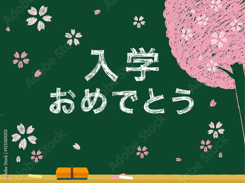 黒板　入学式
