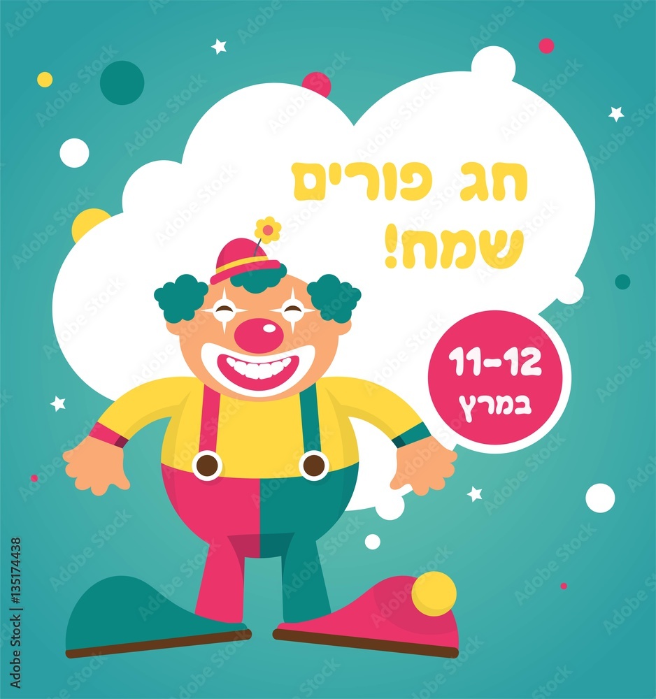 purim template design, Jewih holiday purim template design, Jewih holiday