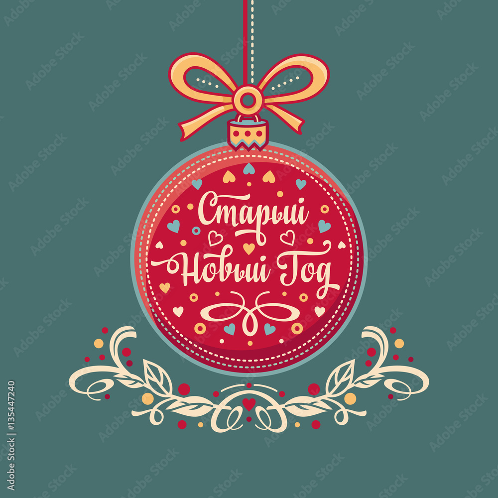 Naklejka premium Happy New year greeting card. Russian holiday. 