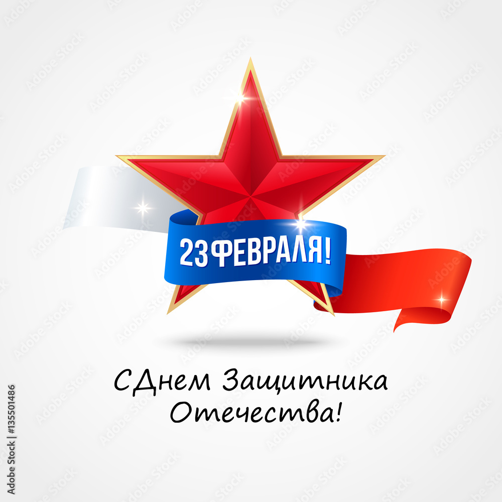 Obraz premium 23 february fatherland defender day background. Russian translation of the inscription: Day of Defender of the Fatherland.