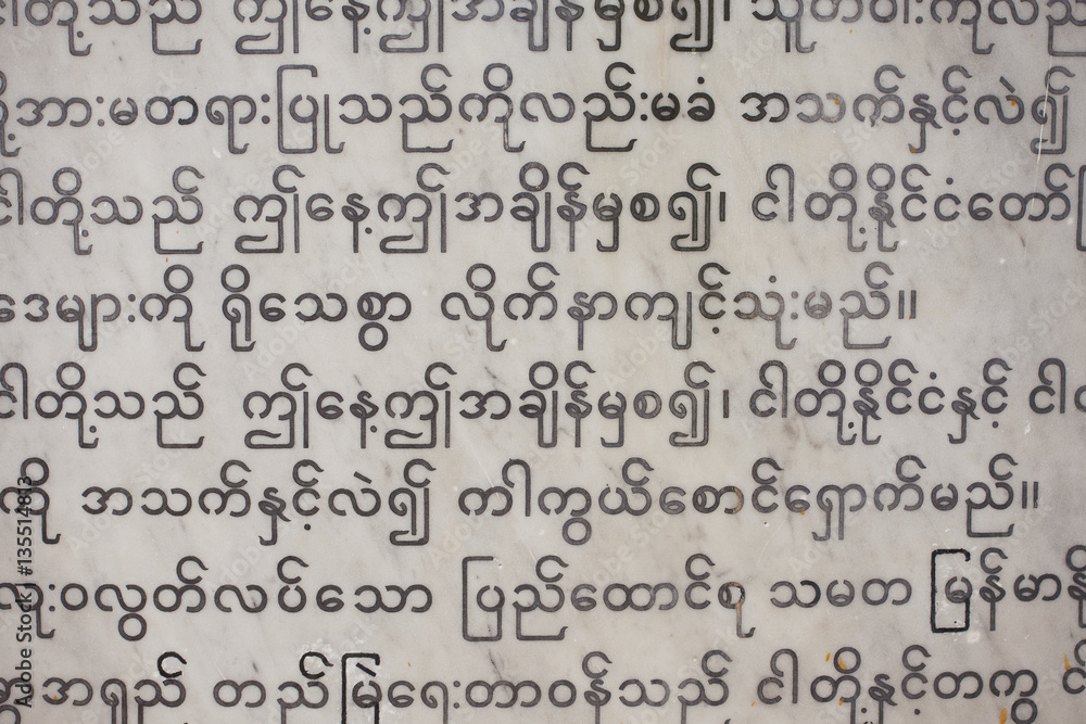 Burmese Myanmar writing on marble 