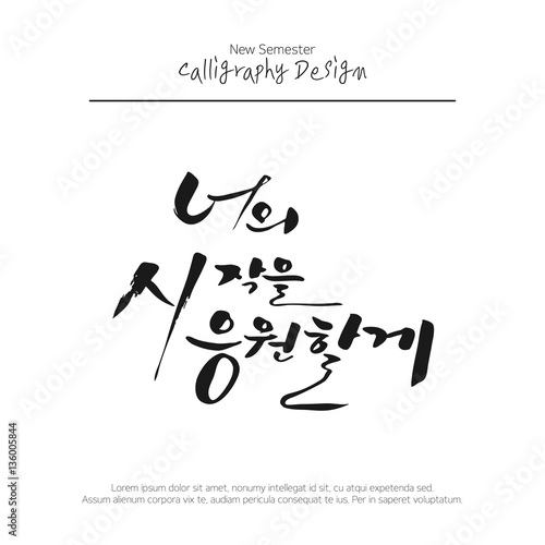 Education Calligraphy