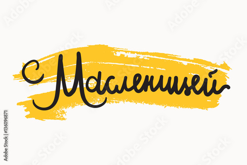 Shrovetide Lettering for banner