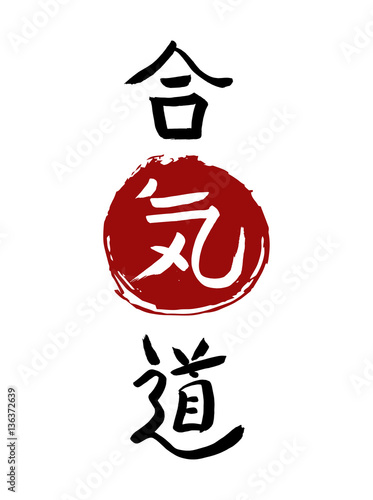 Aikido - vector japanese symbols on sun background. Symbols harmony, energy and way