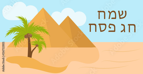 Passover greeting card with the Egyptian pyramids. Holiday Jewish exodus from Egypt. Pesach template for your design. Vector illustration