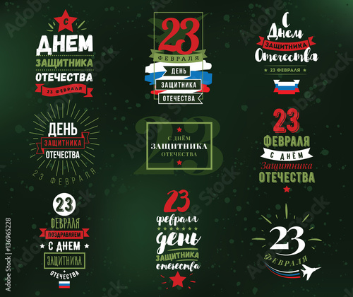 Typography for 23 february. Russian holiday.