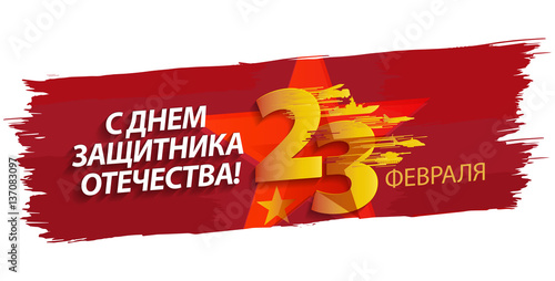 Obraz na płótnie Defender of the Fatherland Day banner. Russian national holiday w salonie