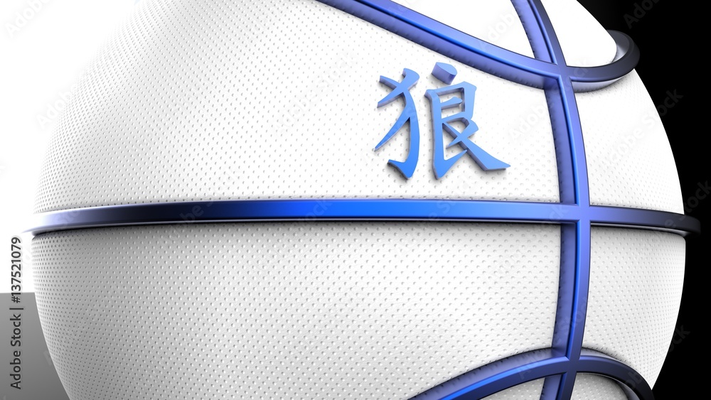 Basketball with Japanese kanji translated as 