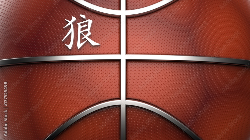 Basketball with Japanese kanji translated as Basketball with Japanese kanji translated as