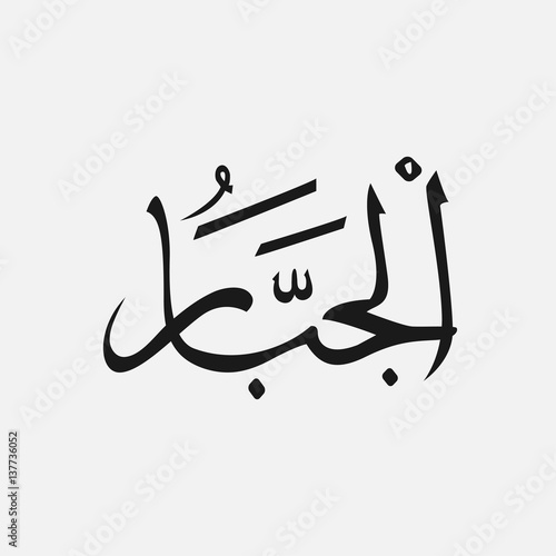 Allah in Arabic Writing  , God Name in Arabic ,  name of God islam