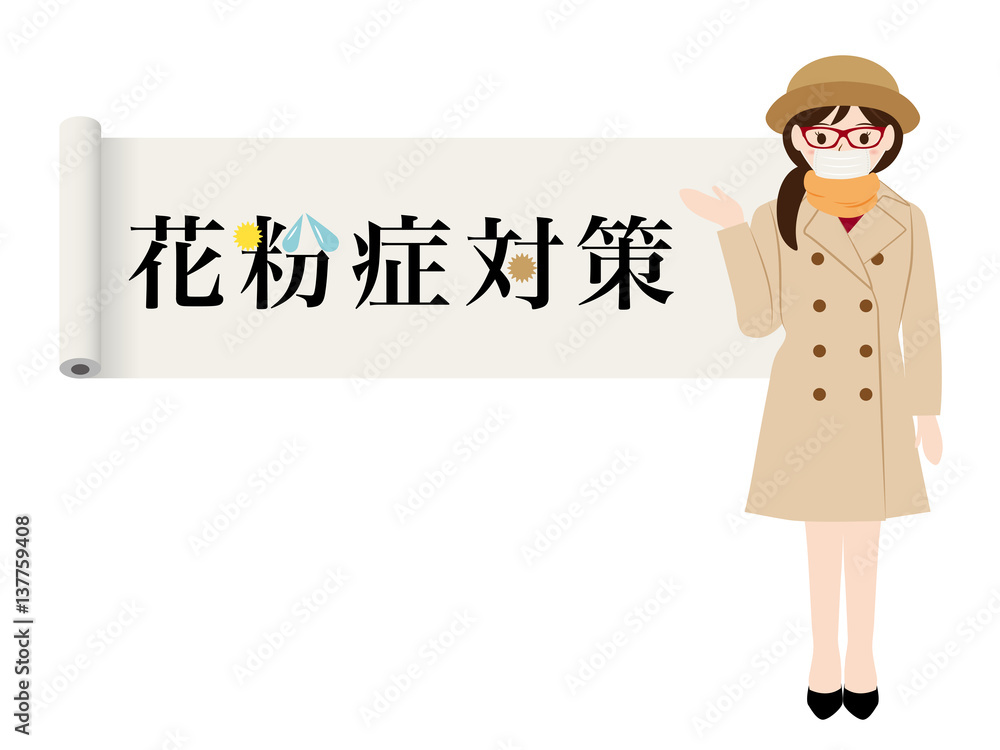 花粉症対策をする女性