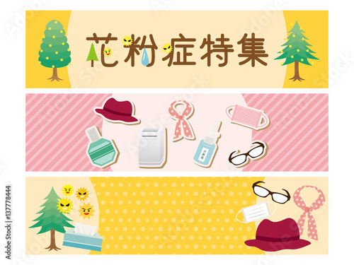 花粉症　バナー素材セット