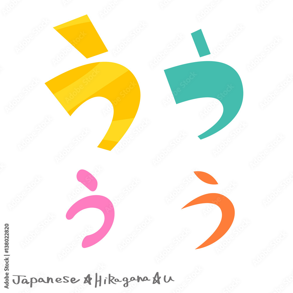 う（ひらがな） Stock-Vektorgrafik | Adobe Stock