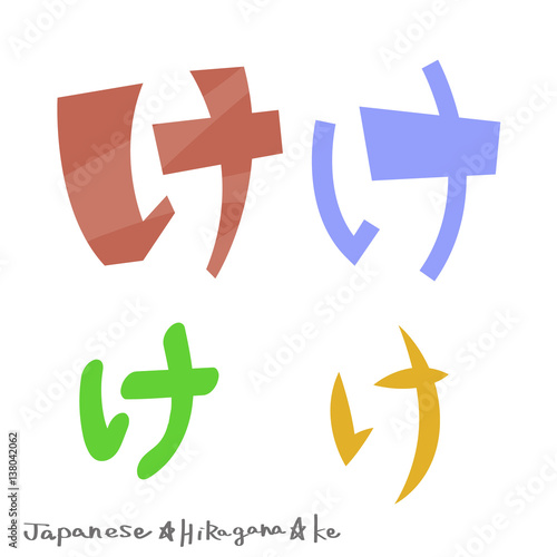 け（ひらがな）