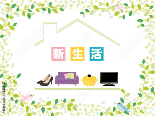 新生活　家電と家具のアイコン
