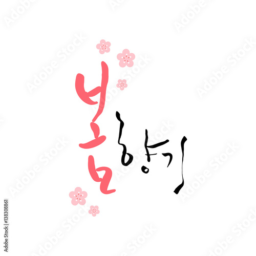 Spring calligraphy