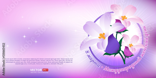 Greeting card with 8 March. Happy international women's day. Vector frame with spring flowers and russian text (eng.: 8 march. International women's day).