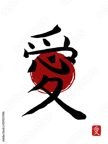 Hieroglyph Japan translate - Love. Japan sun background. vector japanese symbols on white background. Hand drawn Japan hieroglyph. Ink brush calligraphy
