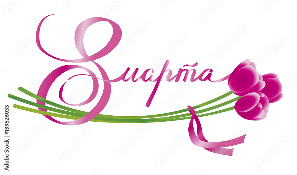 8 March, International women's day greeting card and poste