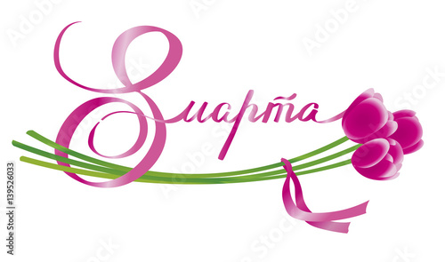 Obraz na płótnie 8 March, International women's day greeting card and poste w salonie