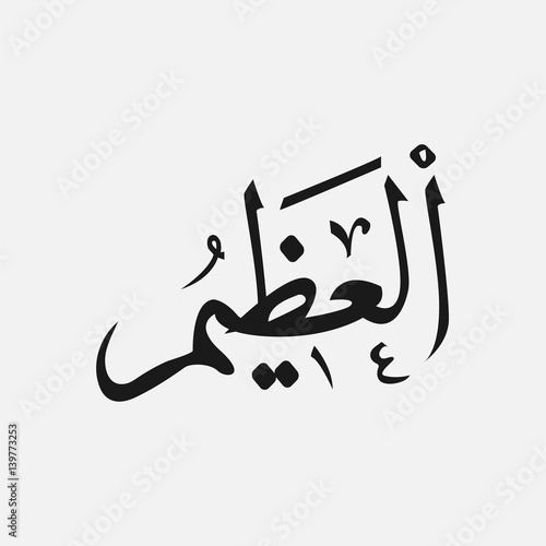 name of God of islam - Allah in Arabic Writing , God Name in Arabic