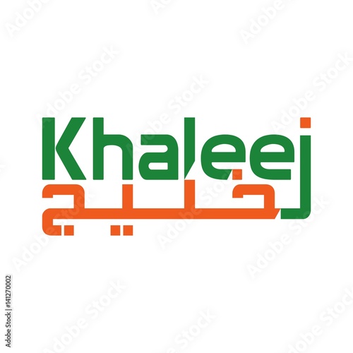 arabic calligraphy. the word is: khaleej.