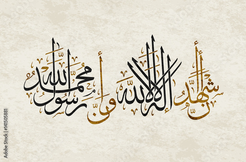 Vector of Arabic calligraphy version of shahada text (Muslim's declaration of belief in the oneness of God and acceptance of Muhammad as God's prophet) photo