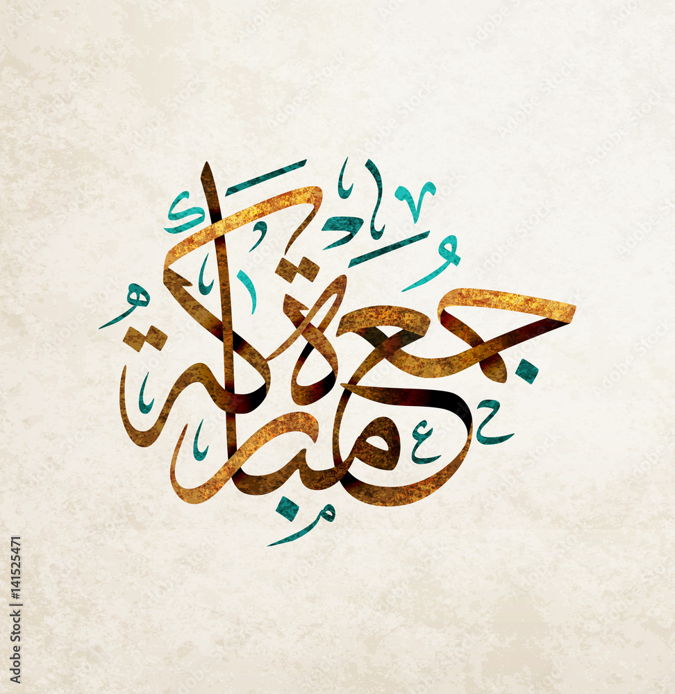 Fototapeta premium Vector of ''Jumah Mubarakah'' (=Friday Mubarak) in arabic calligraphy style with Oranament