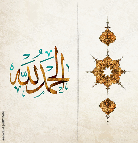All Praise be to God' =Al hamdulillah .Islamic background with Arabic calligraphy, the script spells ' Al hamdulillah = All Praise be to Allah '